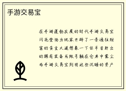 手游交易宝