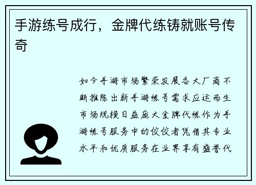 手游练号成行，金牌代练铸就账号传奇