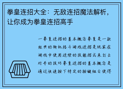 拳皇连招大全：无敌连招魔法解析，让你成为拳皇连招高手