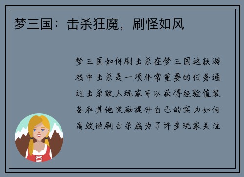 梦三国：击杀狂魔，刷怪如风